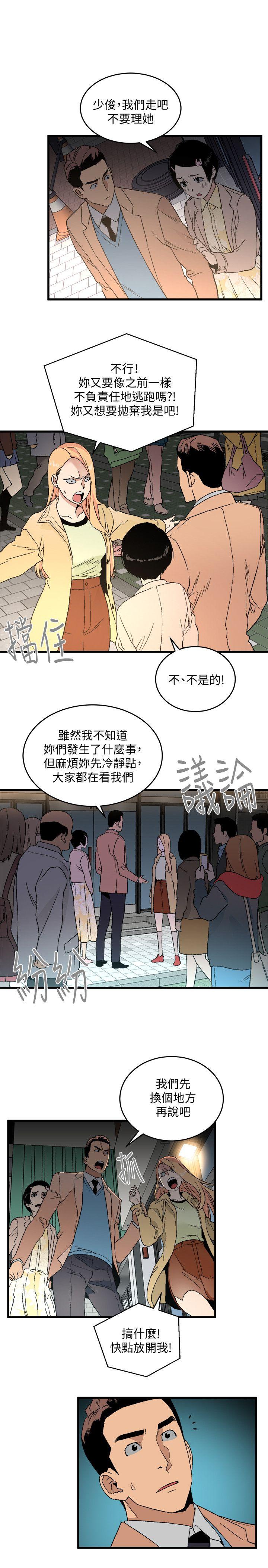 The Food Chain Raw Chapter 19 Page 4