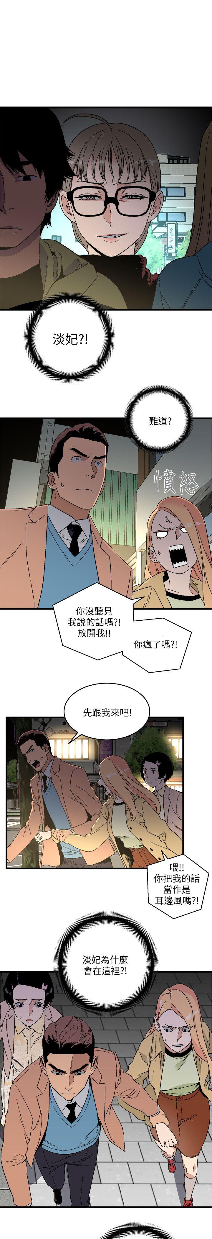 The Food Chain Raw Chapter 19 Page 6