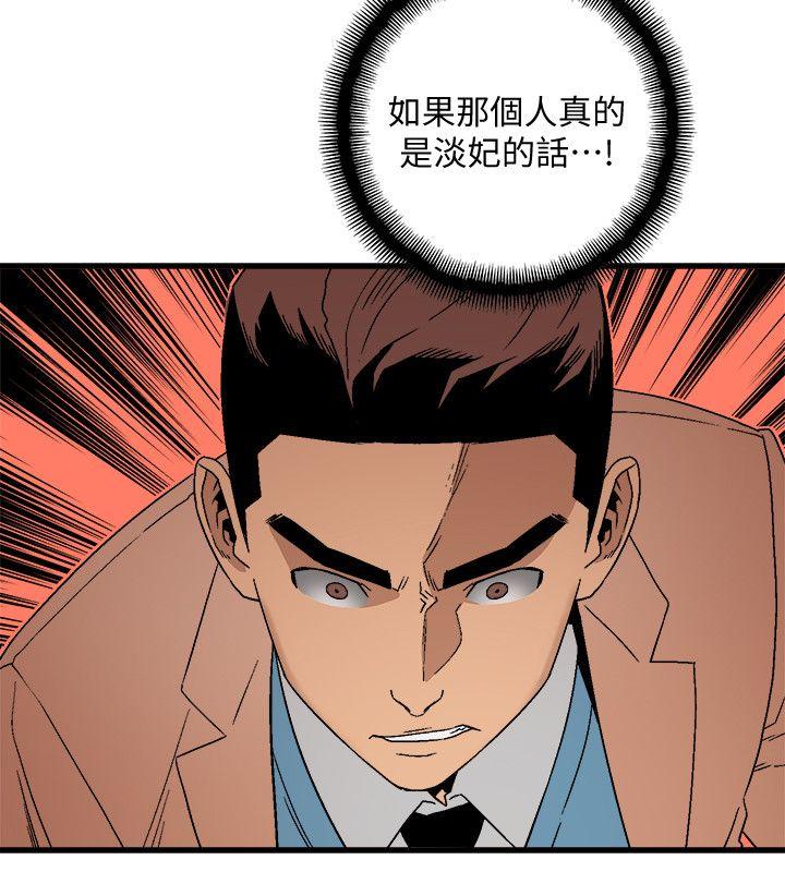 The Food Chain Raw Chapter 19 Page 7