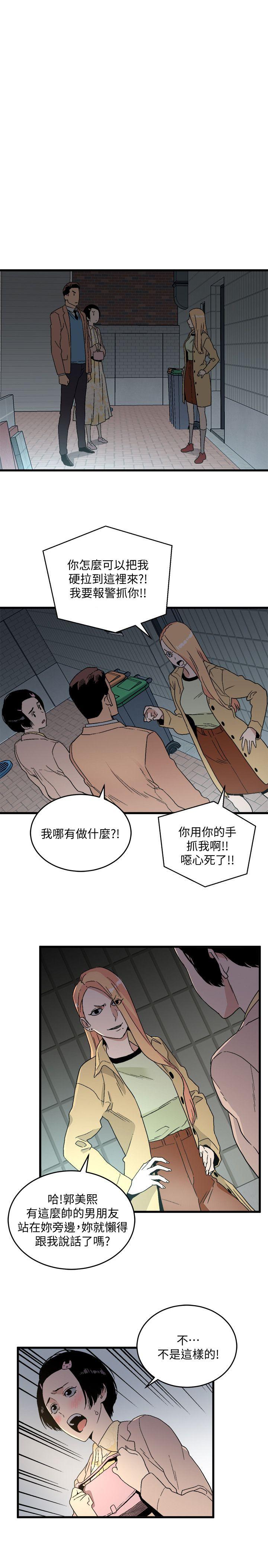The Food Chain Raw Chapter 19 Page 8