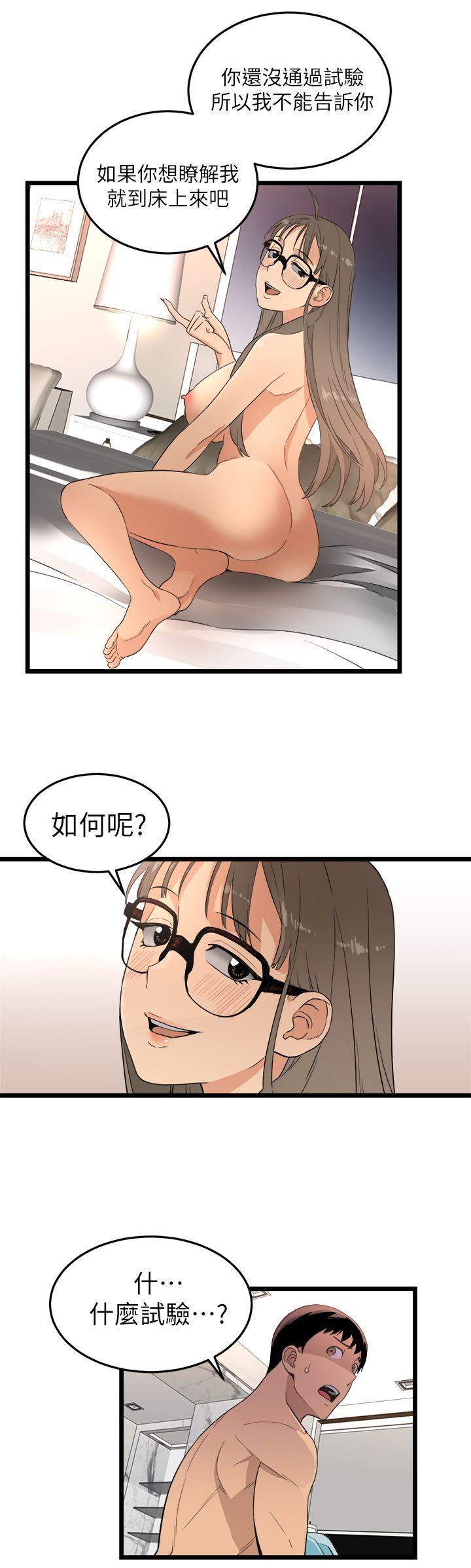 The Food Chain Raw Chapter 2 Page 17