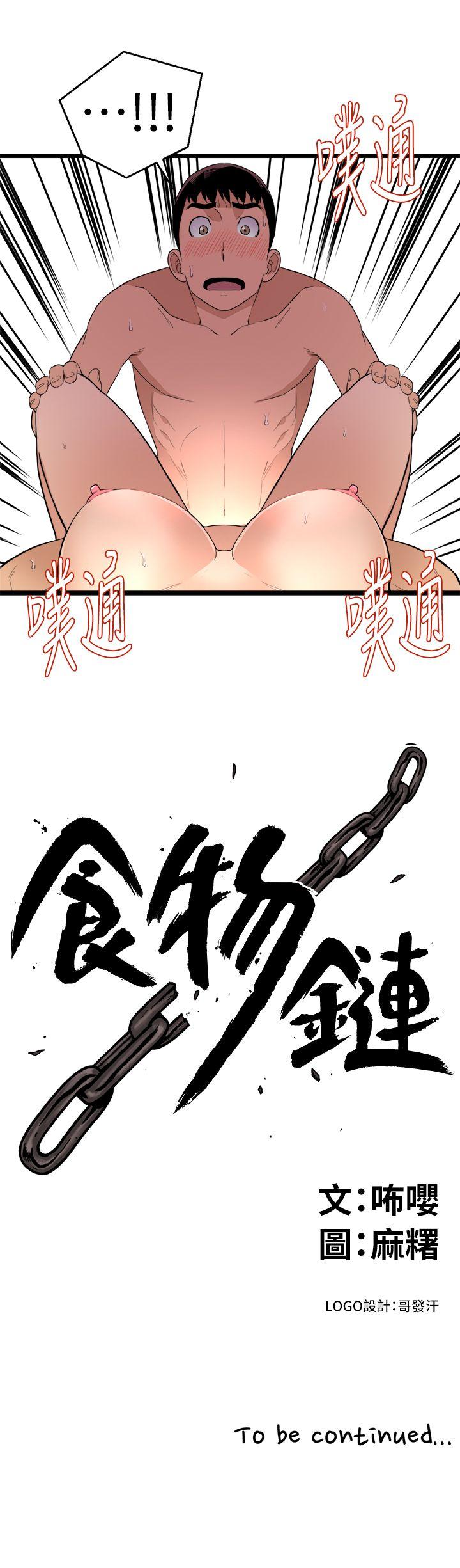 The Food Chain Raw Chapter 2 Page 29