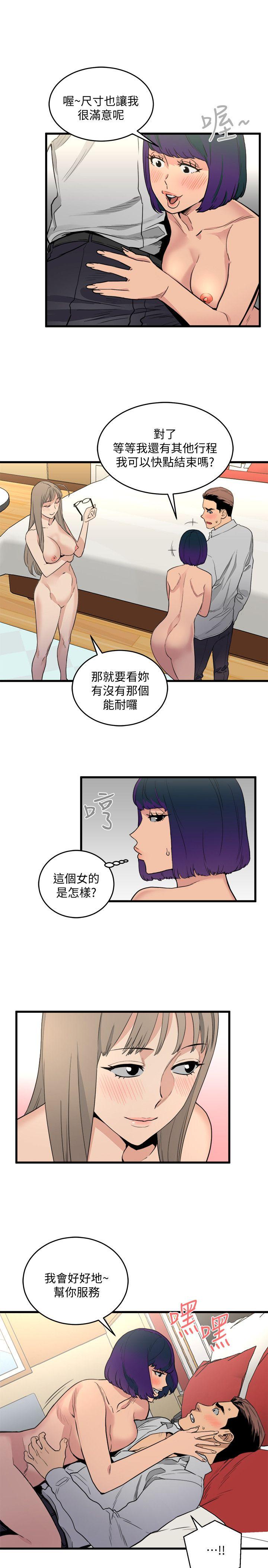 The Food Chain Raw Chapter 20 Page 13