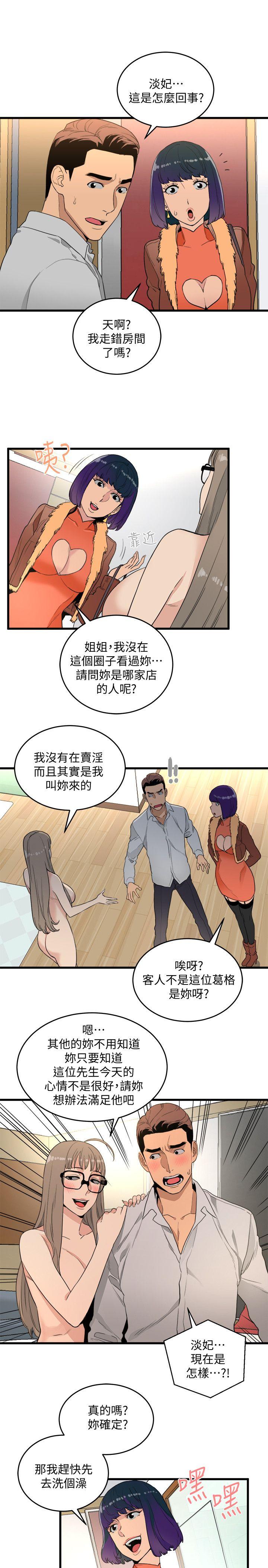The Food Chain Raw Chapter 20 Page 9