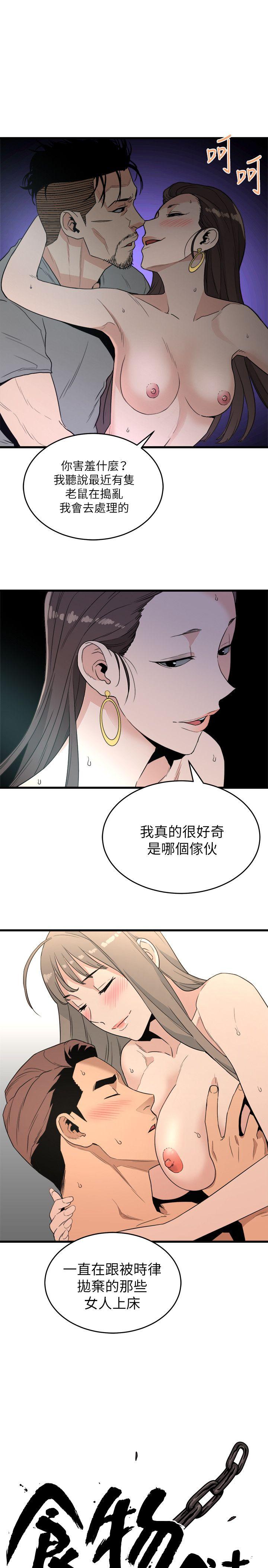 The Food Chain Raw Chapter 21 Page 1