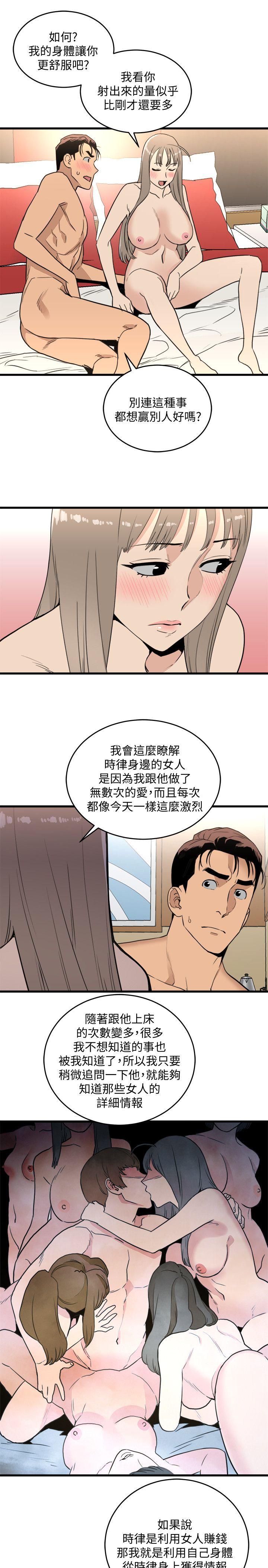 The Food Chain Raw Chapter 21 Page 33