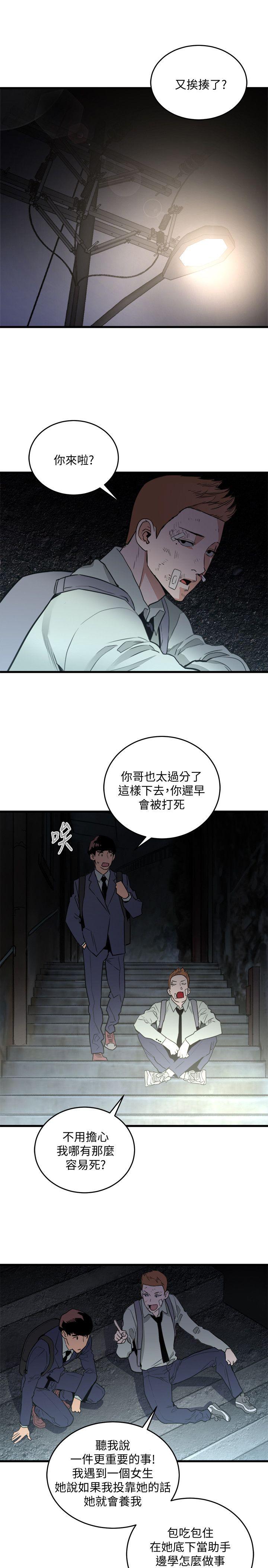 The Food Chain Raw Chapter 22 Page 1