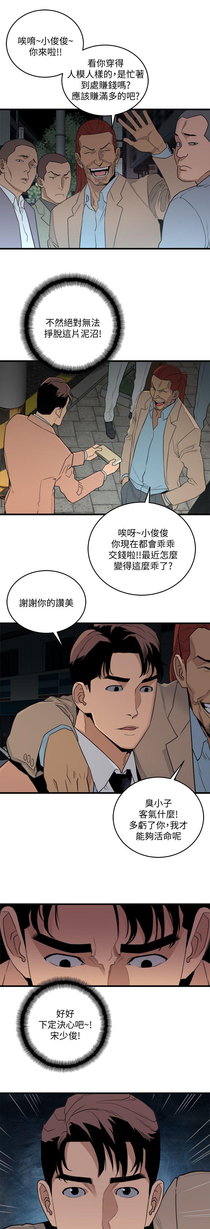 The Food Chain Raw Chapter 22 Page 13