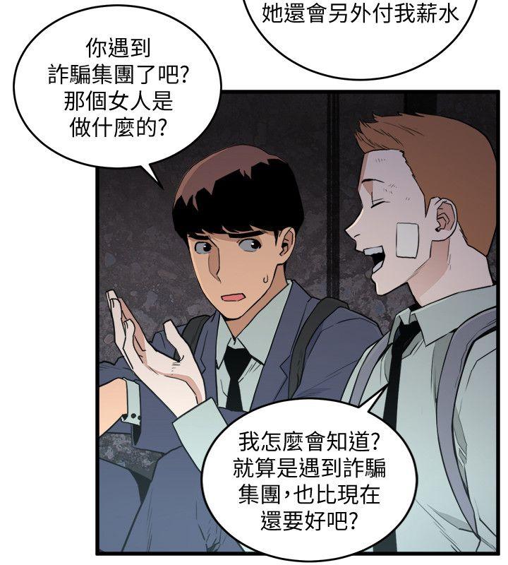 The Food Chain Raw Chapter 22 Page 2