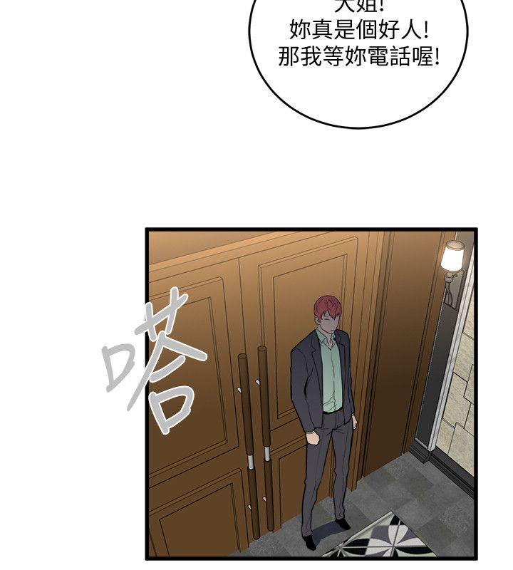 The Food Chain Raw Chapter 22 Page 26
