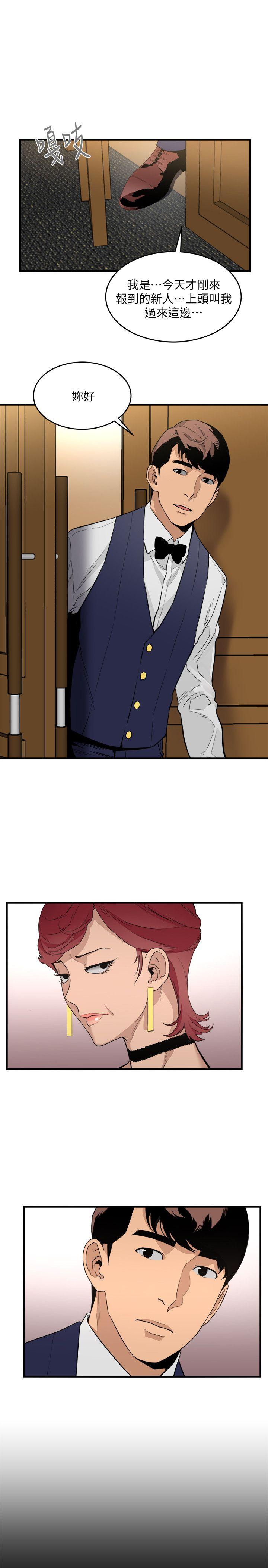 The Food Chain Raw Chapter 22 Page 32