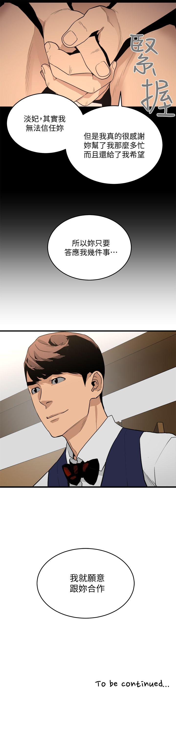 The Food Chain Raw Chapter 22 Page 34