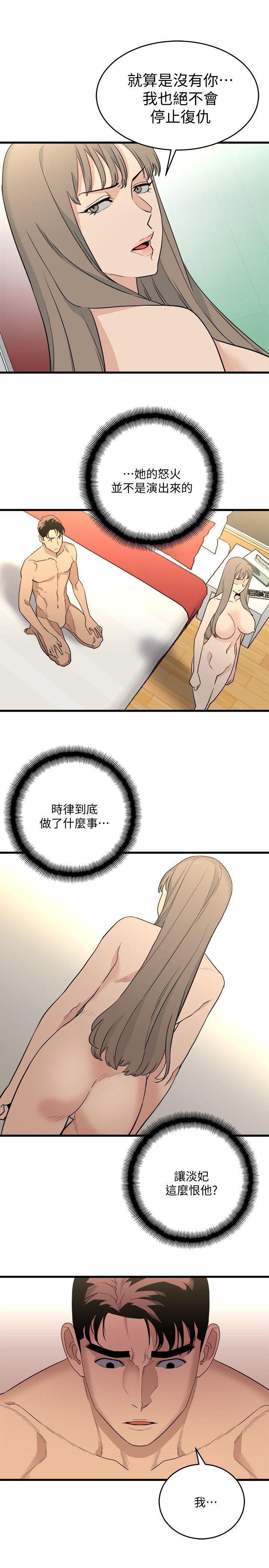 The Food Chain Raw Chapter 22 Page 7