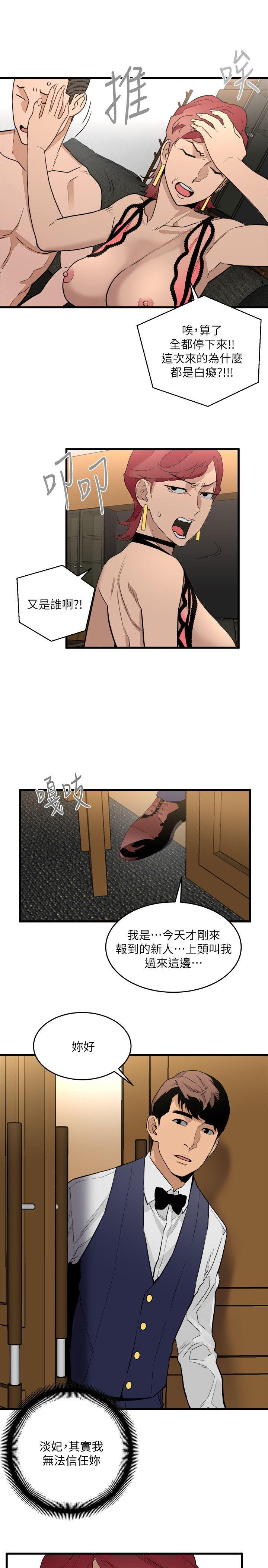 The Food Chain Raw Chapter 23 Page 1
