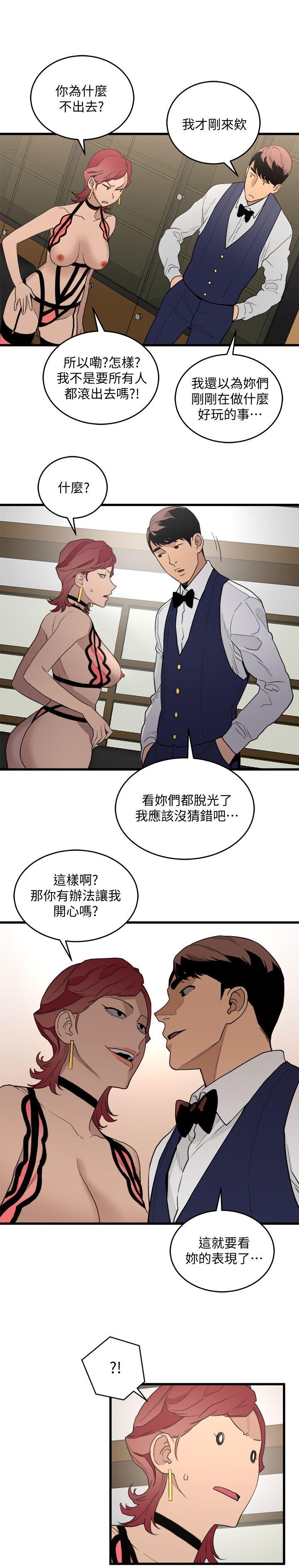 The Food Chain Raw Chapter 23 Page 11