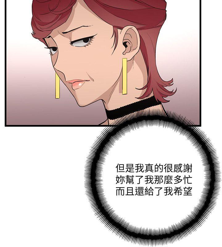 The Food Chain Raw Chapter 23 Page 2