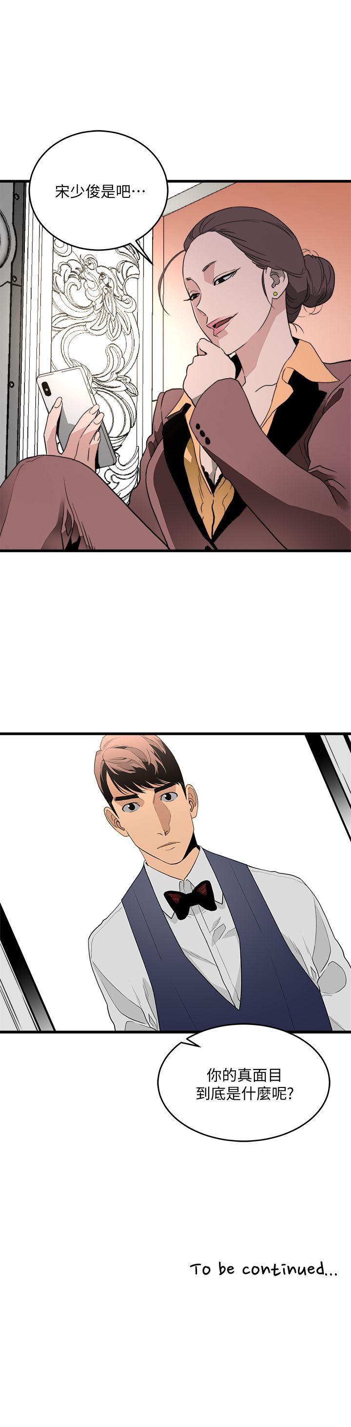 The Food Chain Raw Chapter 23 Page 32