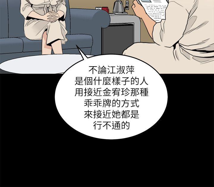 The Food Chain Raw Chapter 23 Page 6
