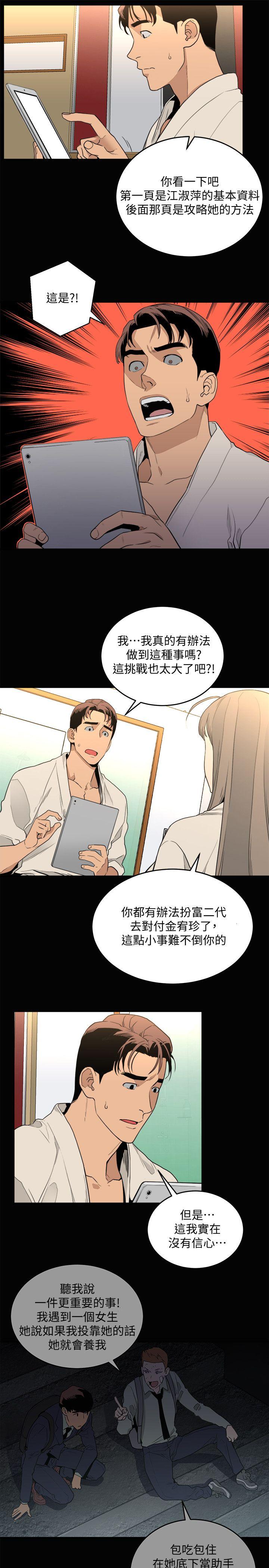 The Food Chain Raw Chapter 23 Page 7