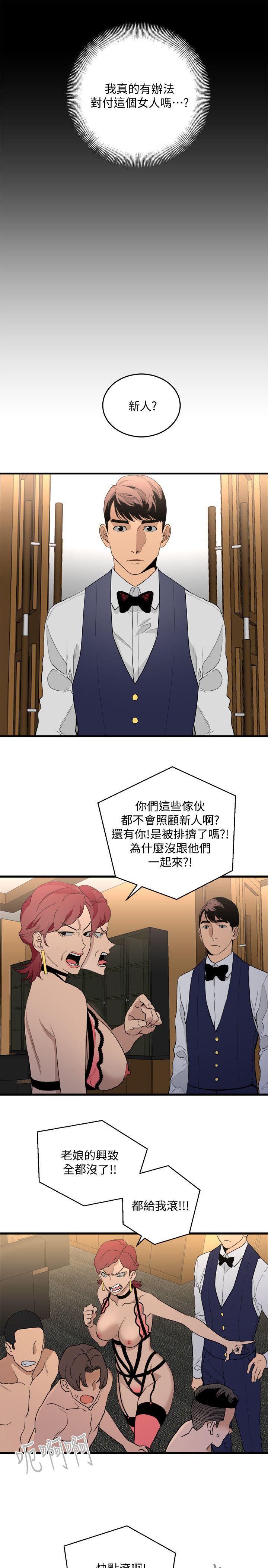 The Food Chain Raw Chapter 23 Page 9