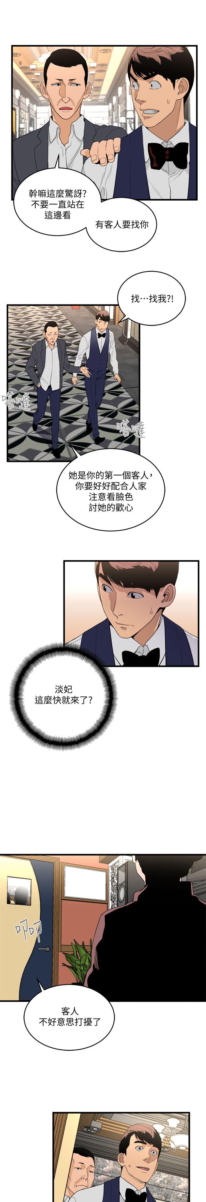 The Food Chain Raw Chapter 24 Page 10