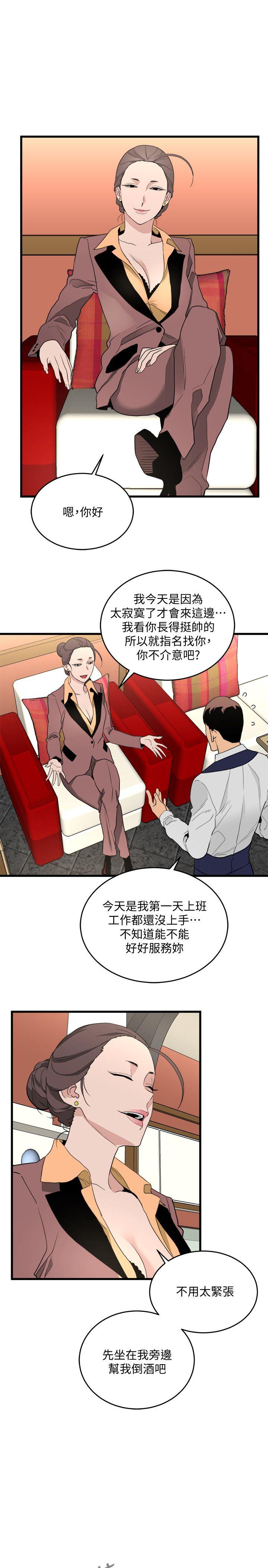 The Food Chain Raw Chapter 24 Page 12