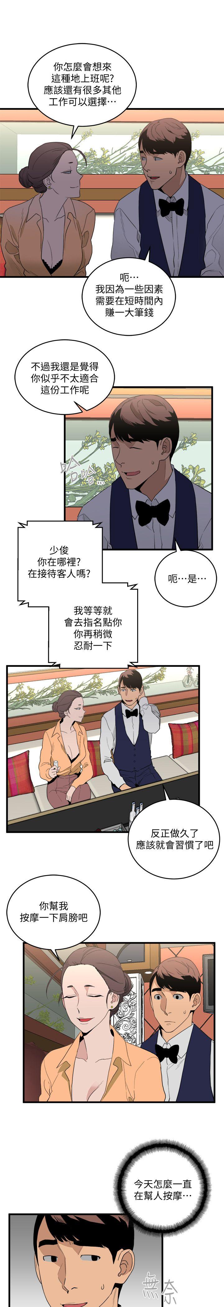 The Food Chain Raw Chapter 24 Page 14
