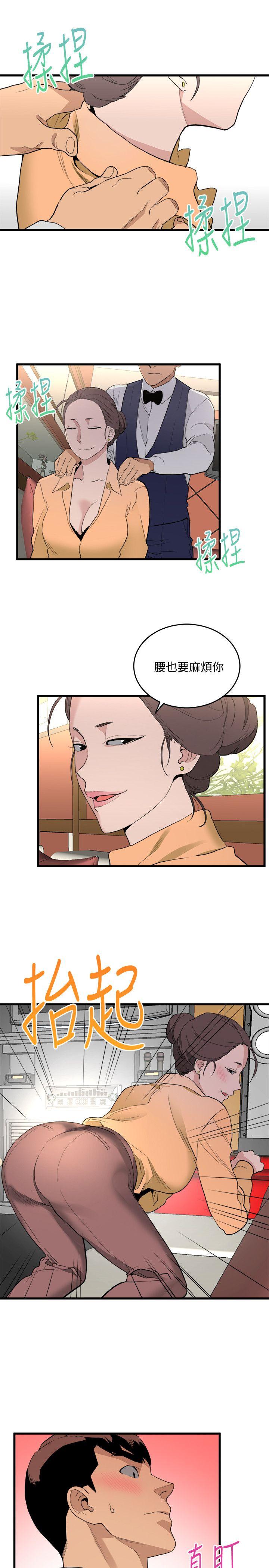 The Food Chain Raw Chapter 24 Page 16