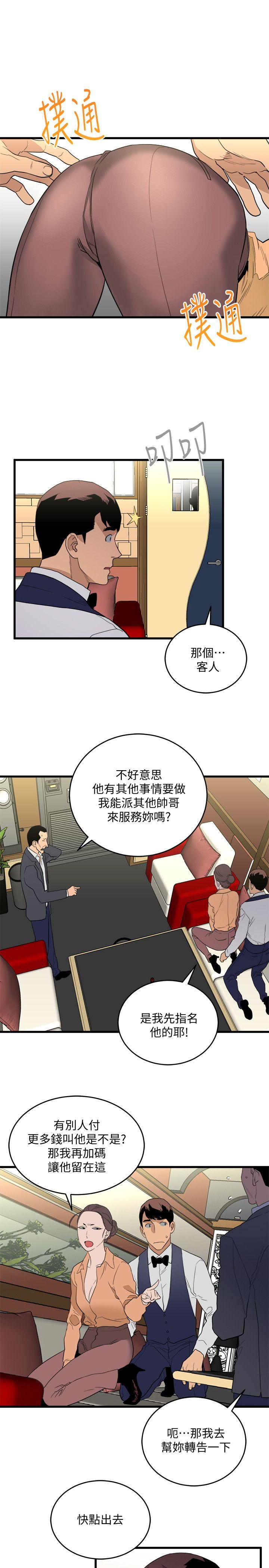 The Food Chain Raw Chapter 24 Page 18