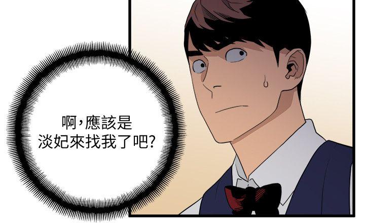 The Food Chain Raw Chapter 24 Page 19