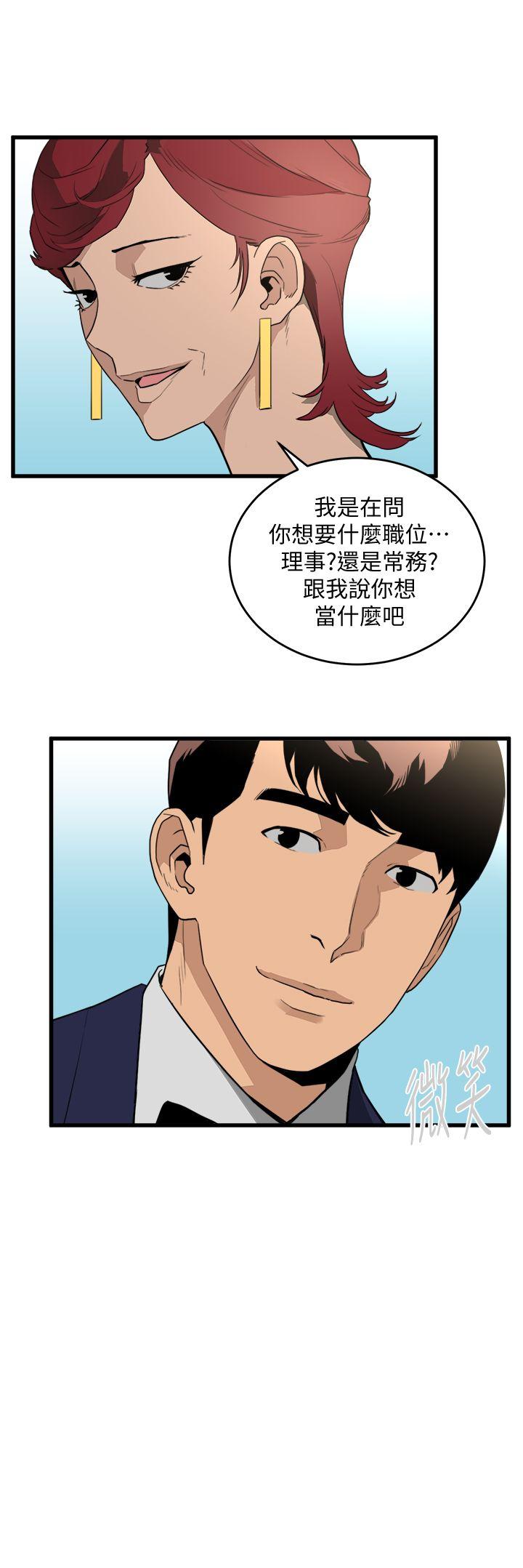 The Food Chain Raw Chapter 24 Page 2