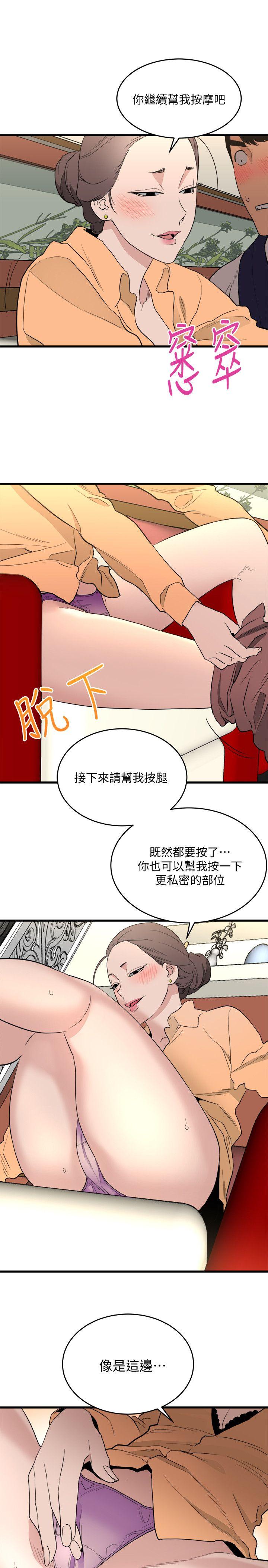 The Food Chain Raw Chapter 24 Page 20