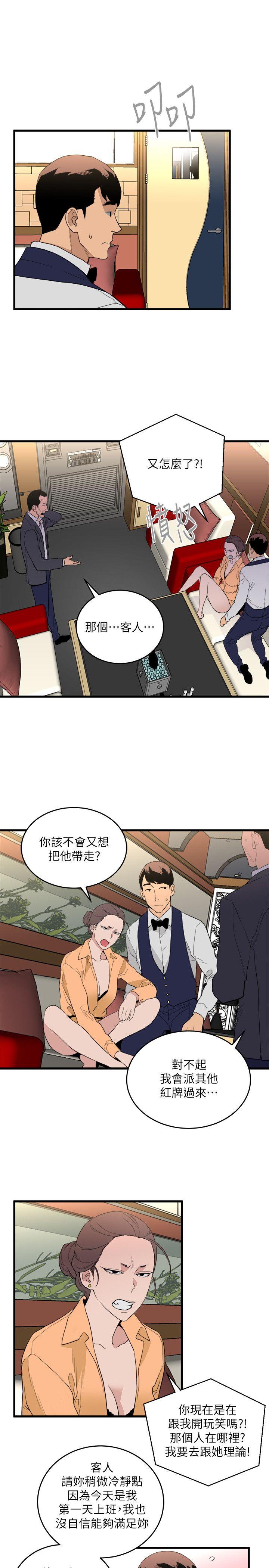 The Food Chain Raw Chapter 24 Page 22