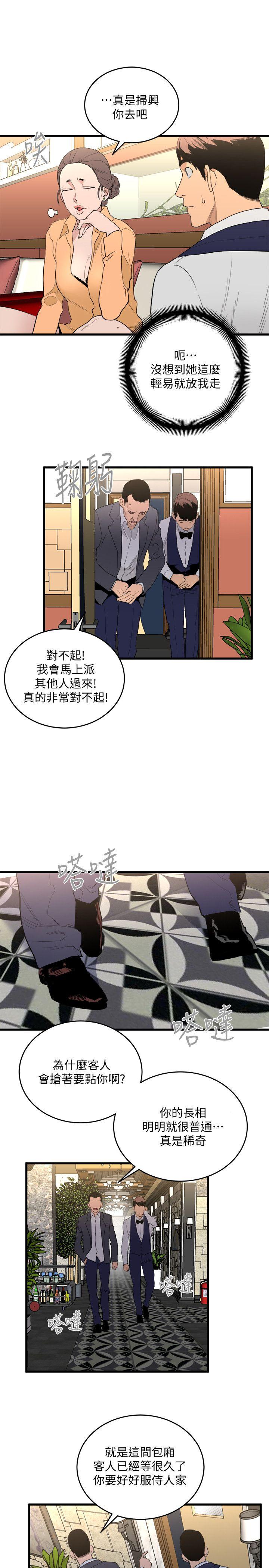 The Food Chain Raw Chapter 24 Page 24