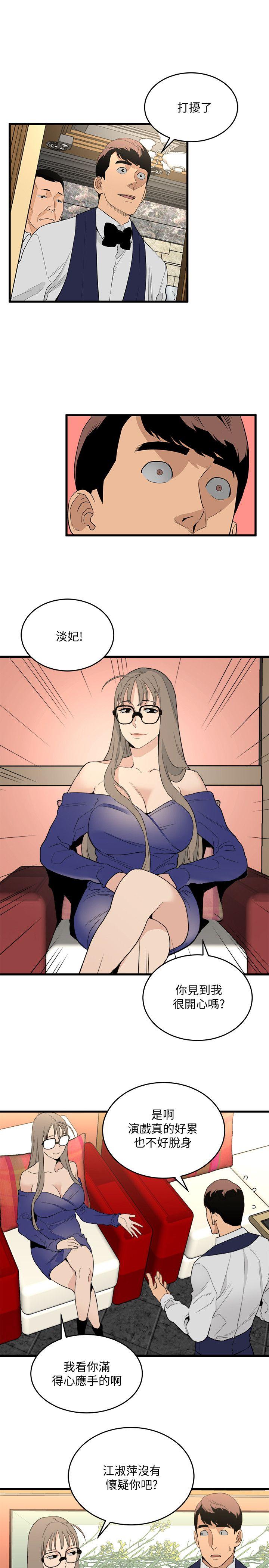 The Food Chain Raw Chapter 24 Page 26