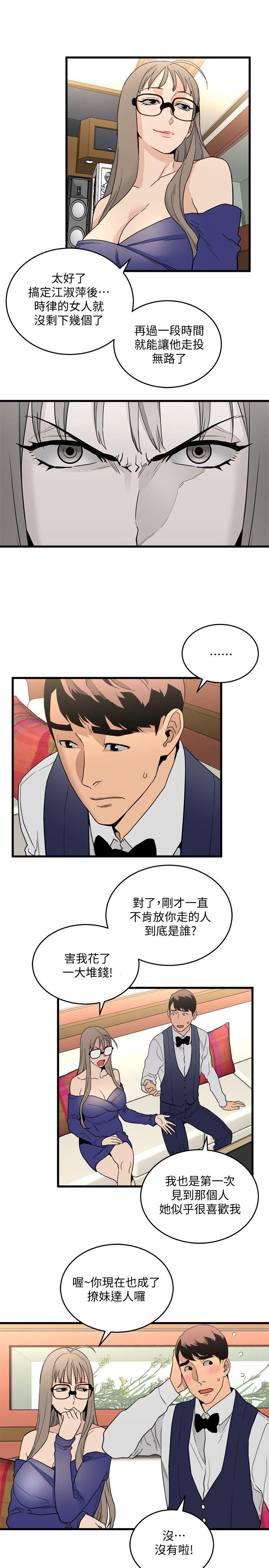The Food Chain Raw Chapter 24 Page 28