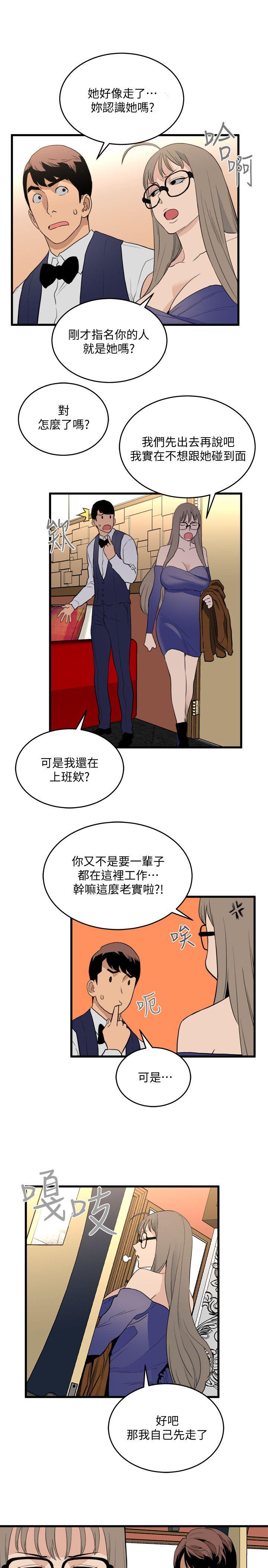 The Food Chain Raw Chapter 24 Page 34