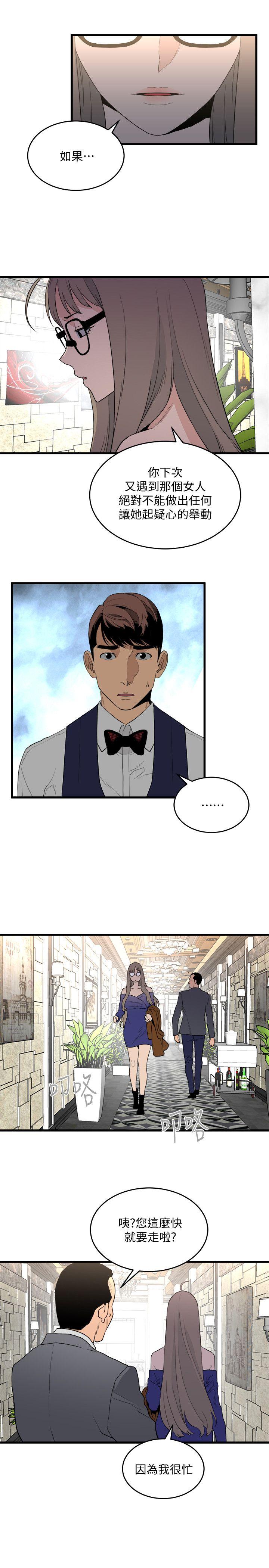 The Food Chain Raw Chapter 24 Page 36