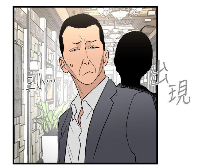 The Food Chain Raw Chapter 24 Page 37