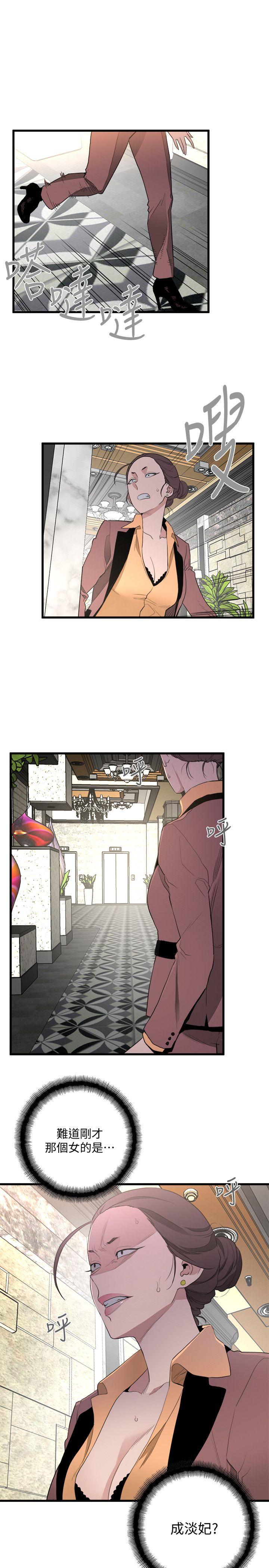 The Food Chain Raw Chapter 24 Page 39