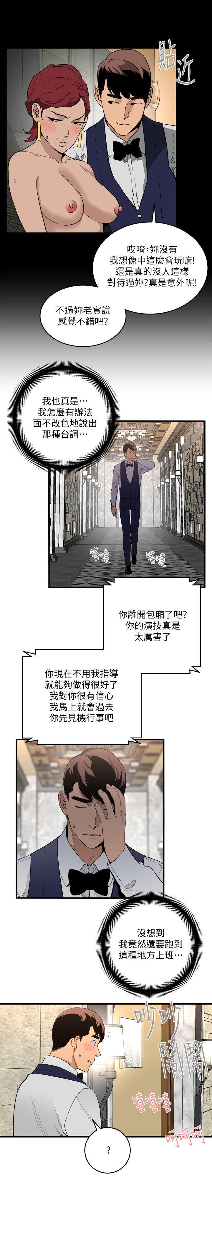 The Food Chain Raw Chapter 24 Page 6