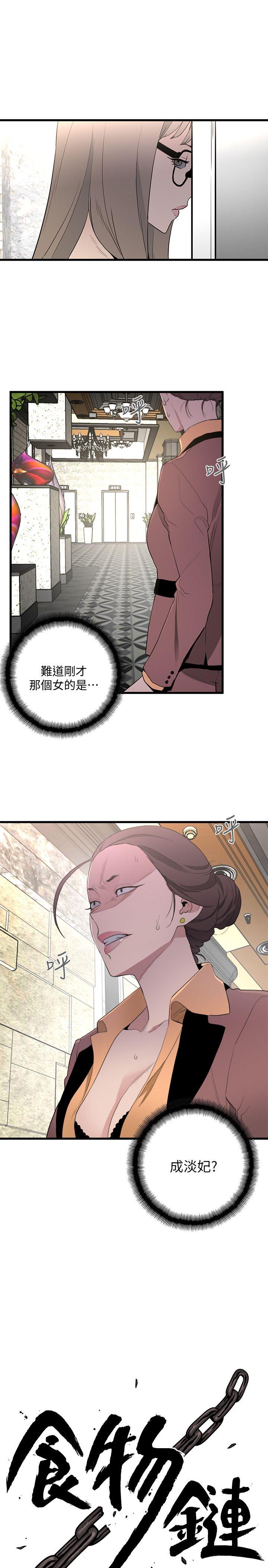 The Food Chain Raw Chapter 25 Page 1