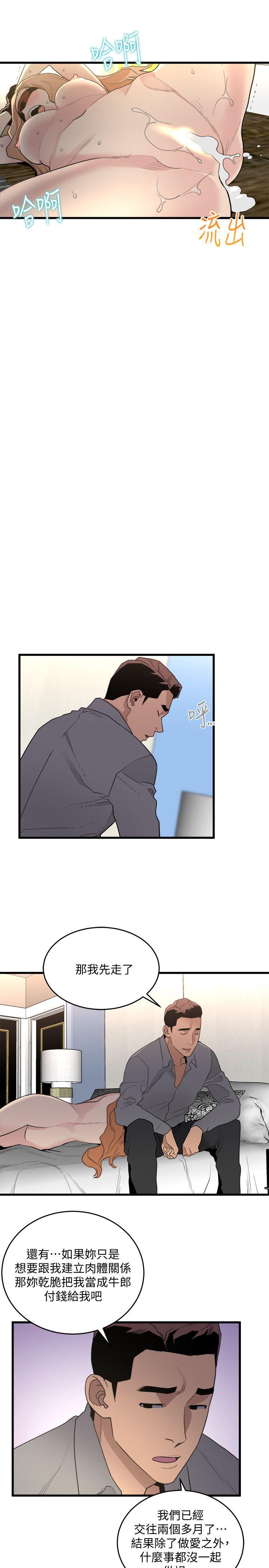 The Food Chain Raw Chapter 25 Page 19