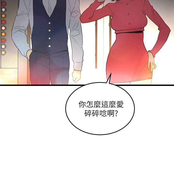 The Food Chain Raw Chapter 25 Page 24