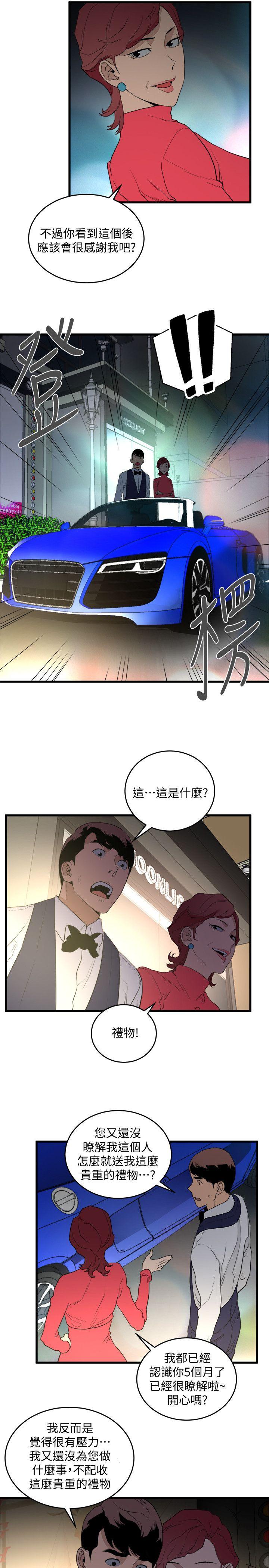 The Food Chain Raw Chapter 25 Page 25