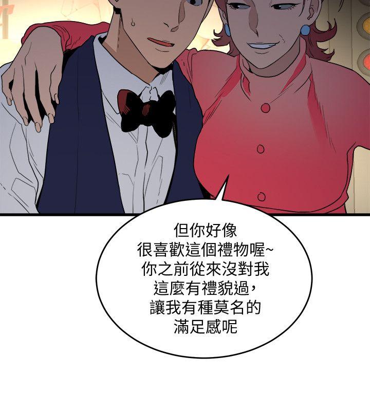 The Food Chain Raw Chapter 25 Page 26