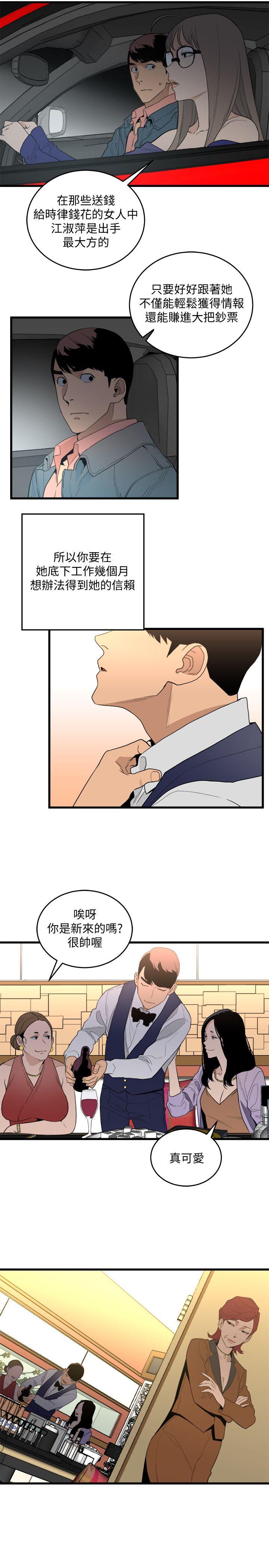 The Food Chain Raw Chapter 25 Page 3