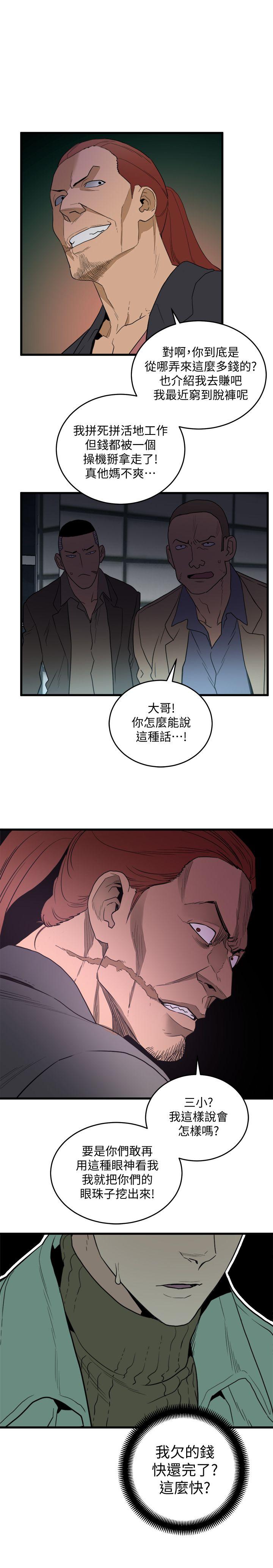 The Food Chain Raw Chapter 25 Page 31