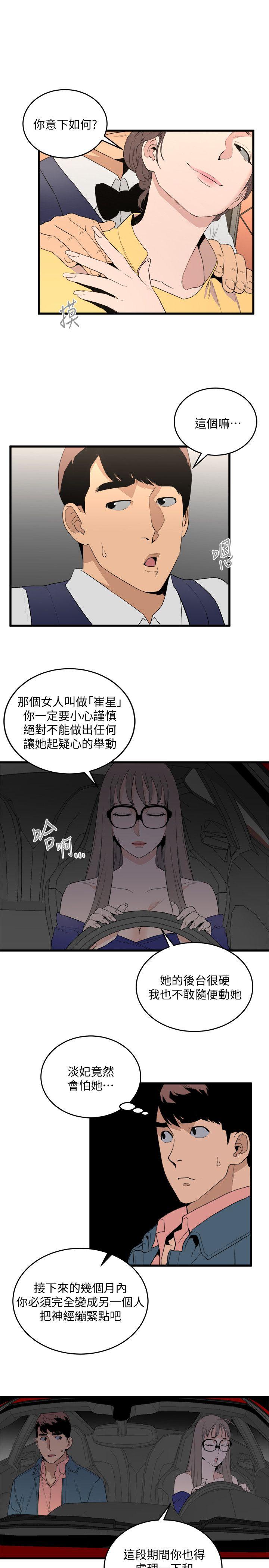 The Food Chain Raw Chapter 25 Page 7