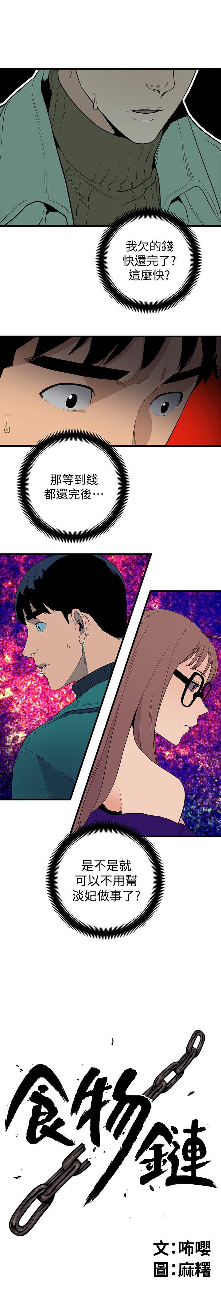 The Food Chain Raw Chapter 26 Page 1